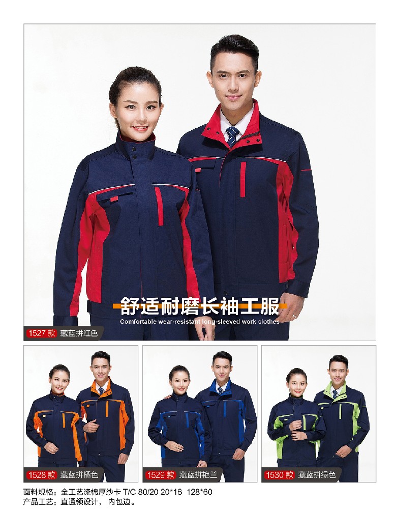 直通领设计的春秋夹克衫涤棉厚纱卡工作服11色可选0007